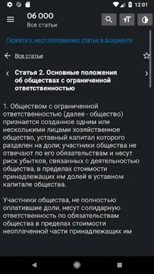 Закон об ООО РФ 2023 android App screenshot 12