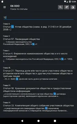 Закон об ООО РФ 2023 android App screenshot 6