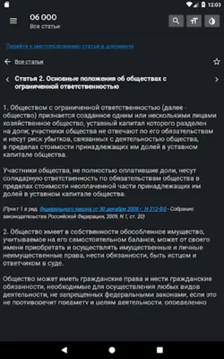 Закон об ООО РФ 2023 android App screenshot 7